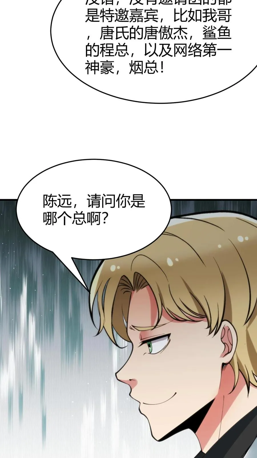 第80话 我要陈远死！！！9