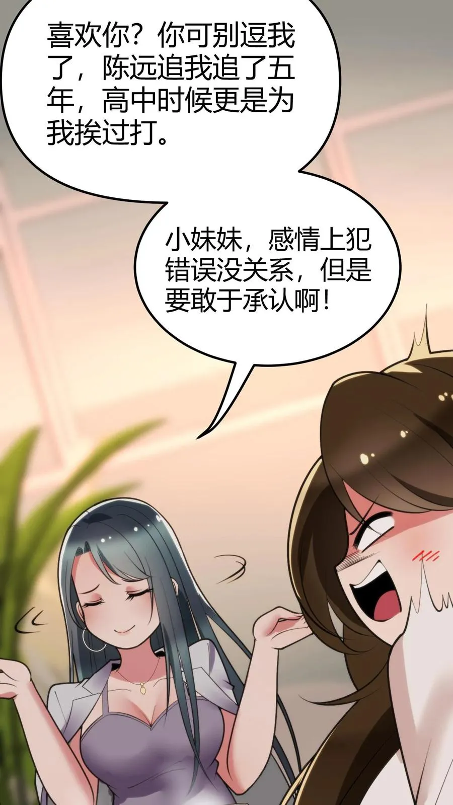 第111话 陈远渣了我们？！5