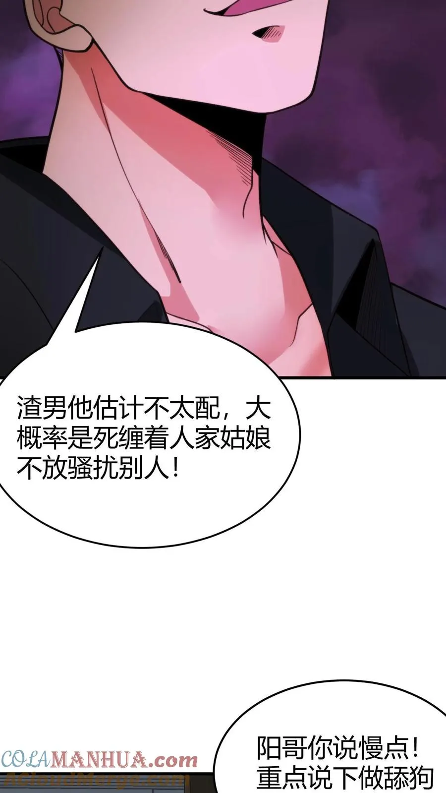 第26话 解锁称号——湖大渣男18
