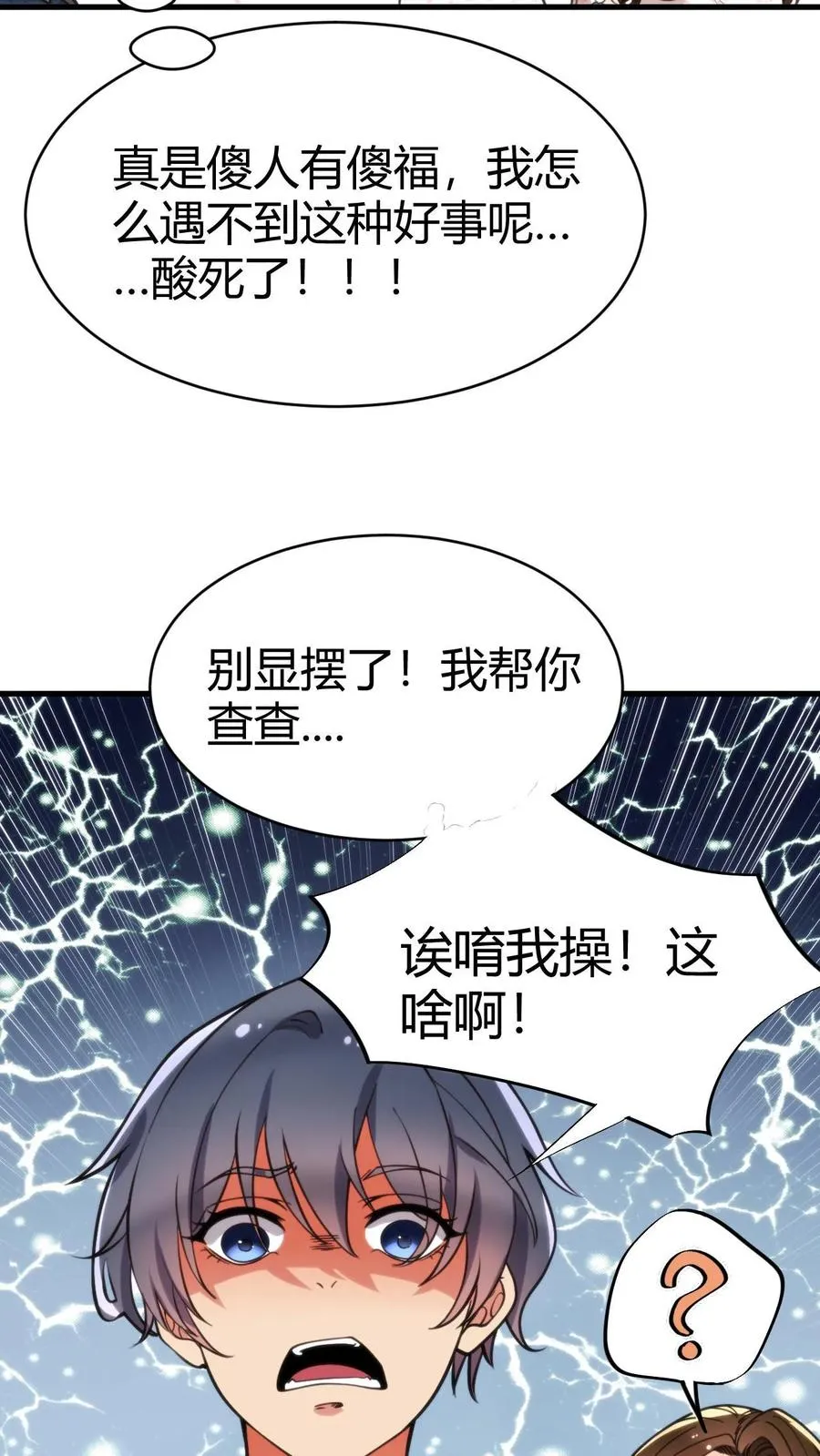 第26话 解锁称号——湖大渣男5