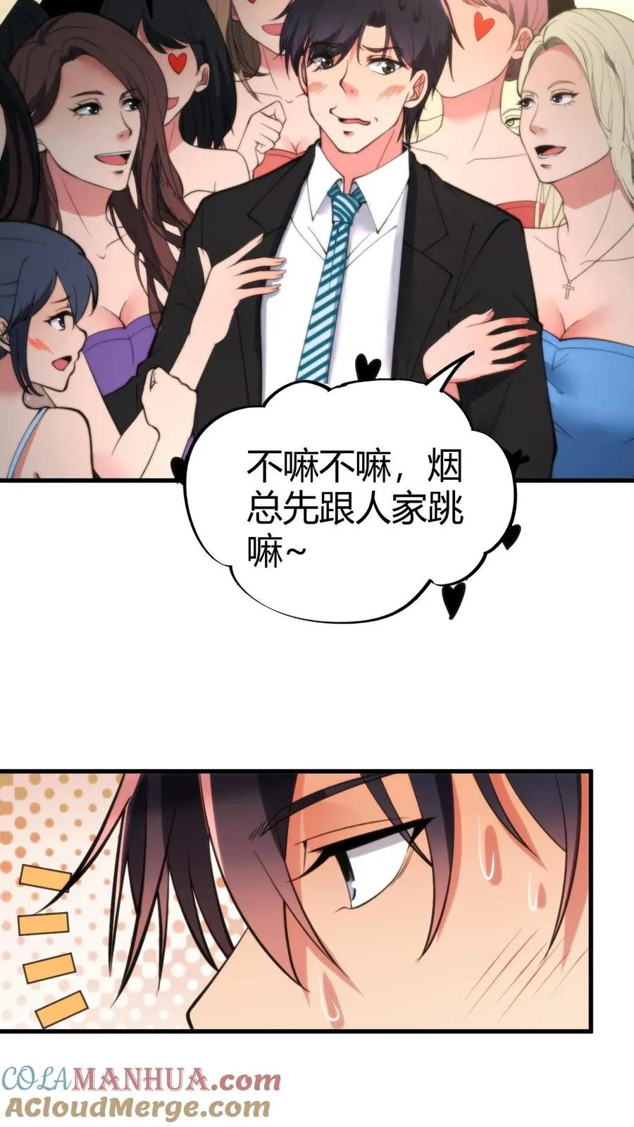 第88话 你不介意跟我跳支舞吧！2