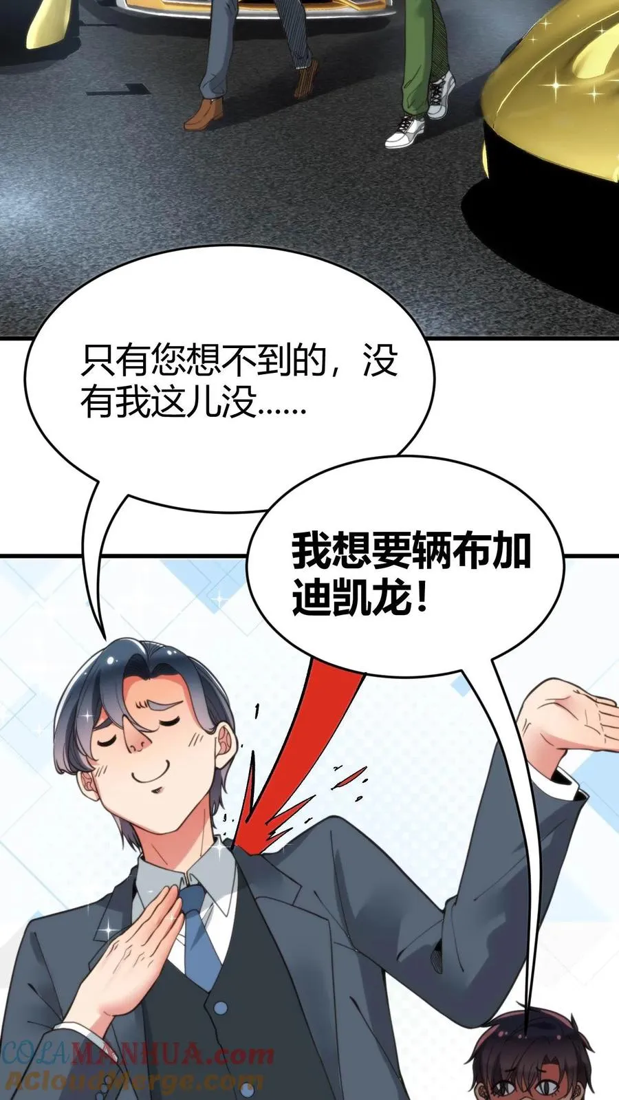 第30话 车皇12