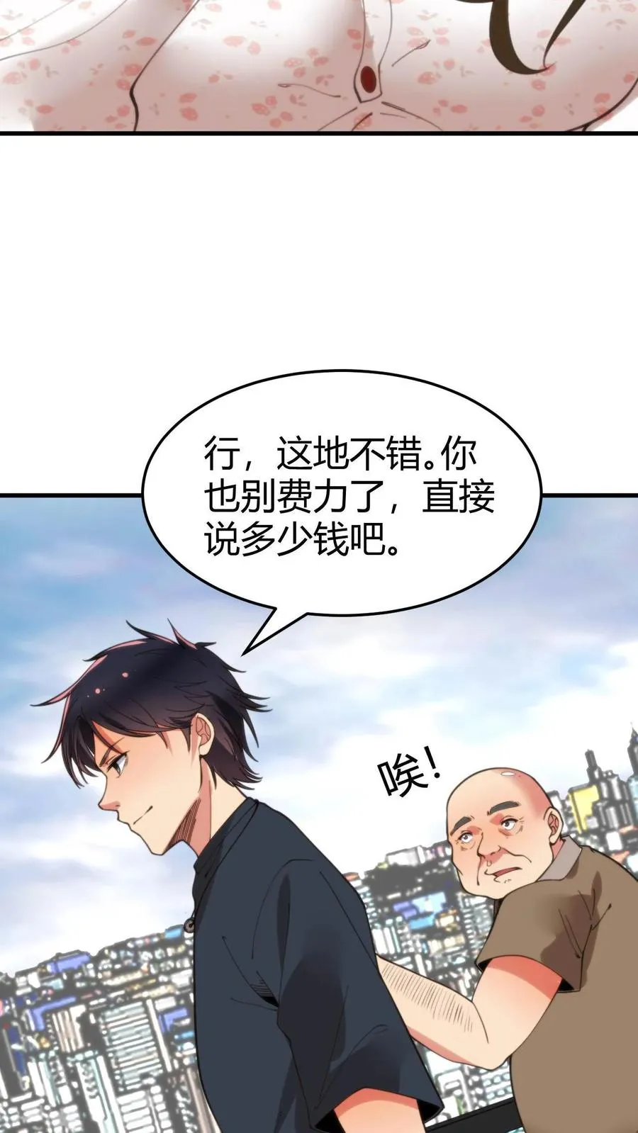 第21话 M北富商——陈远13