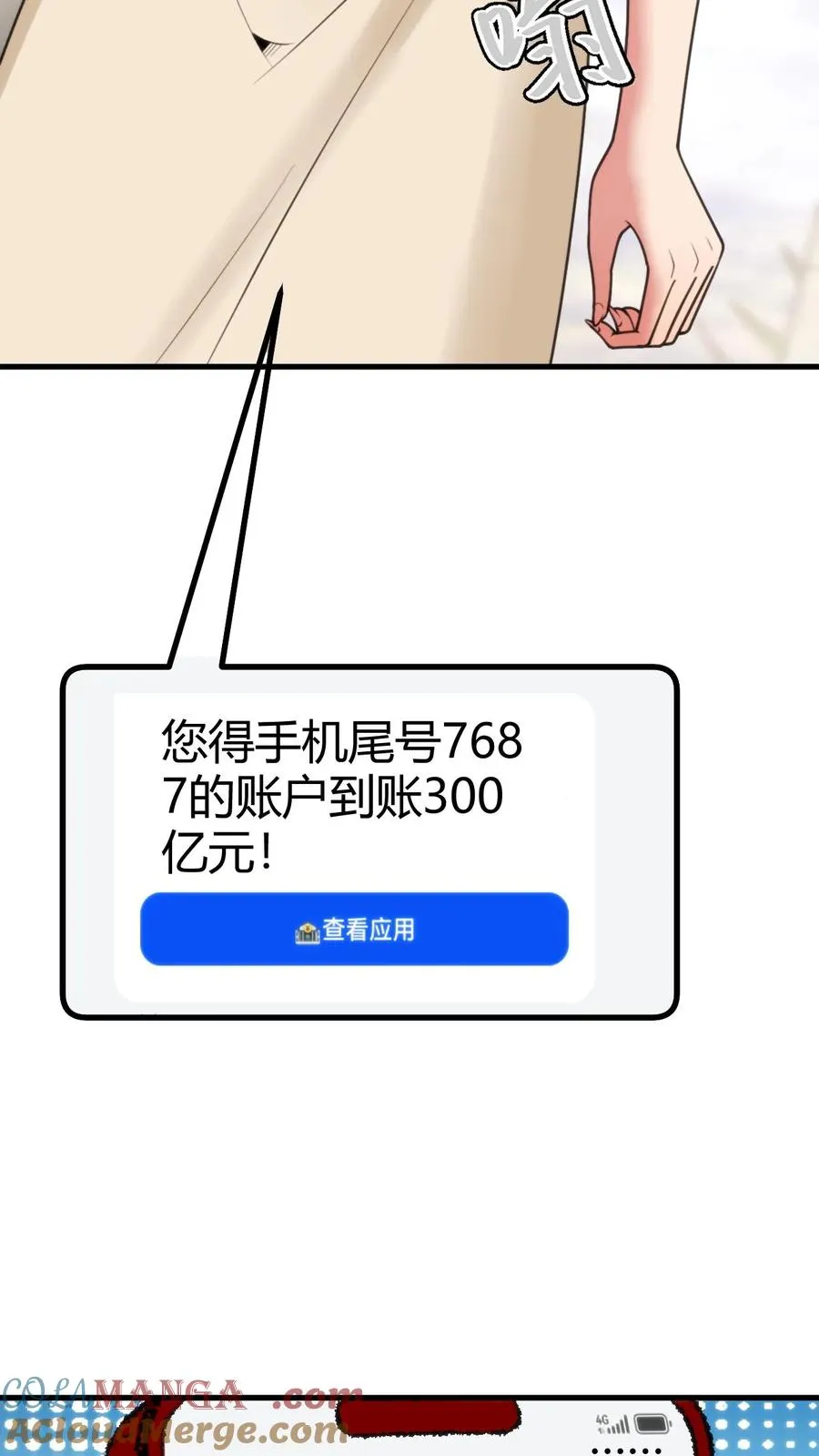 第195话 我并不值得啊！6