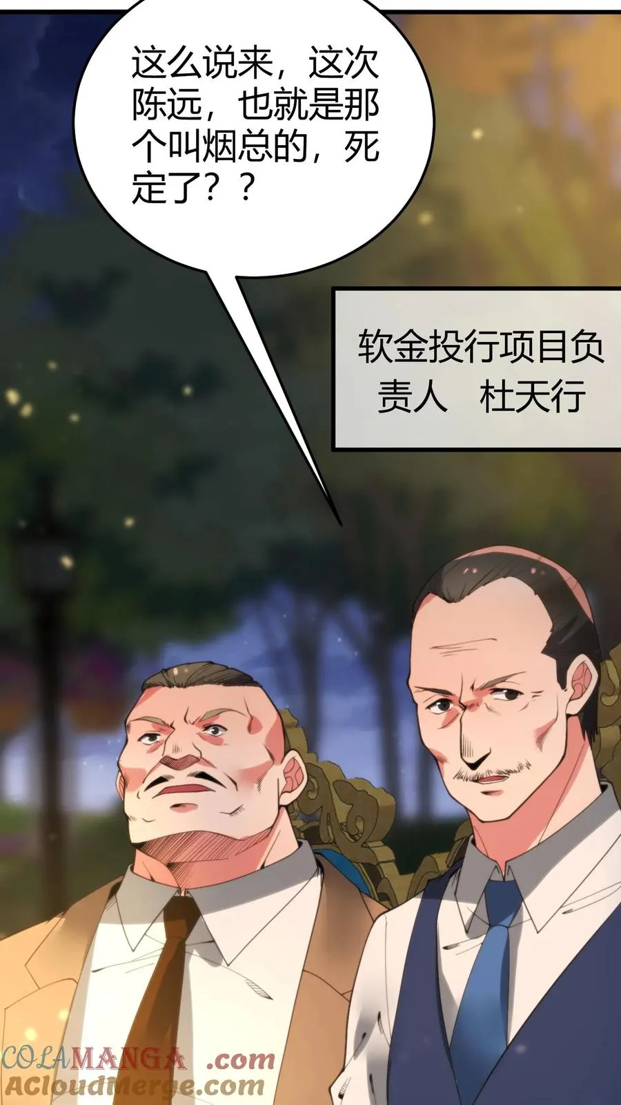 第186话 人心不足蛇吞象16