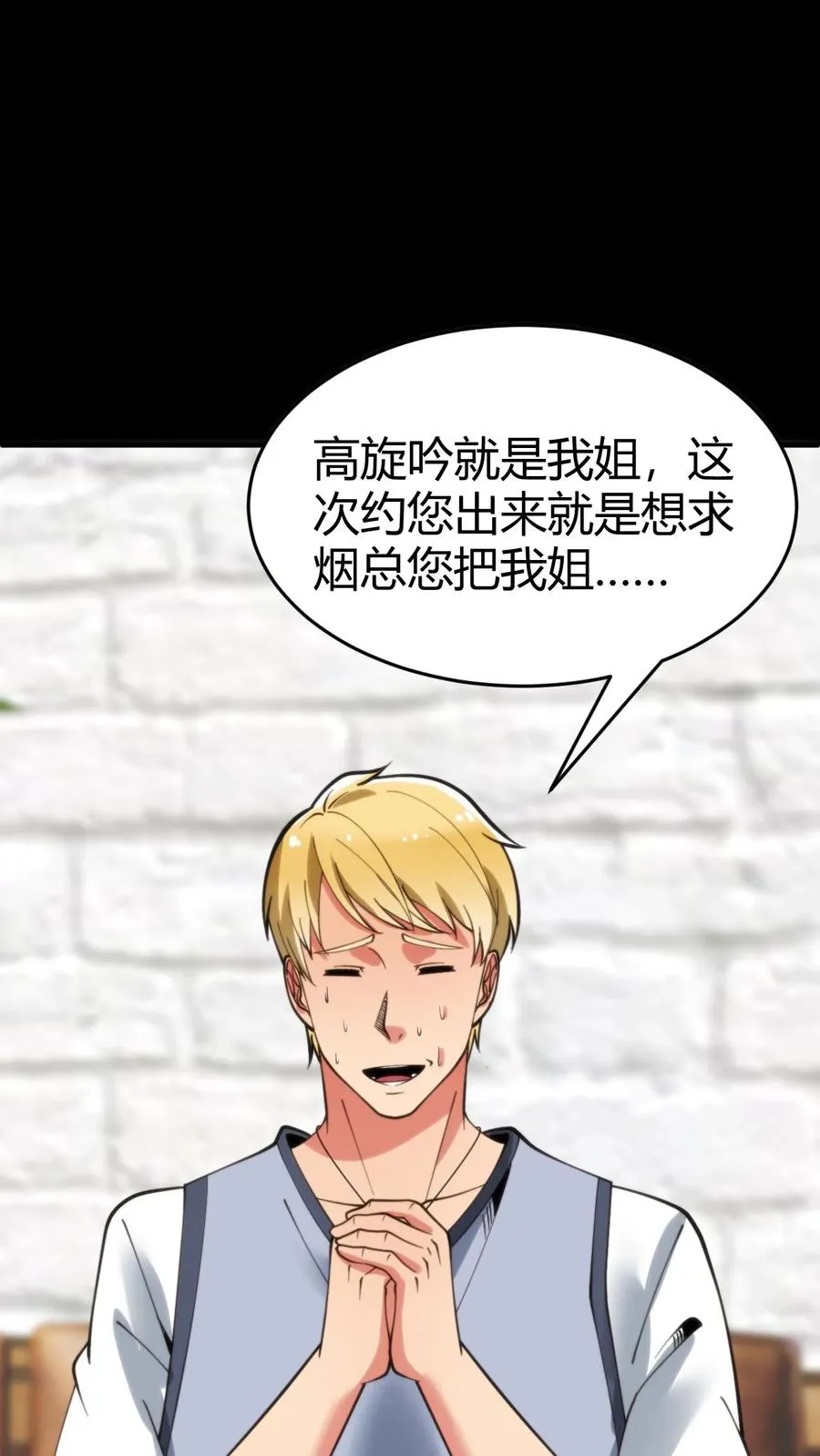 第75话 烟总，你要老婆不要！5