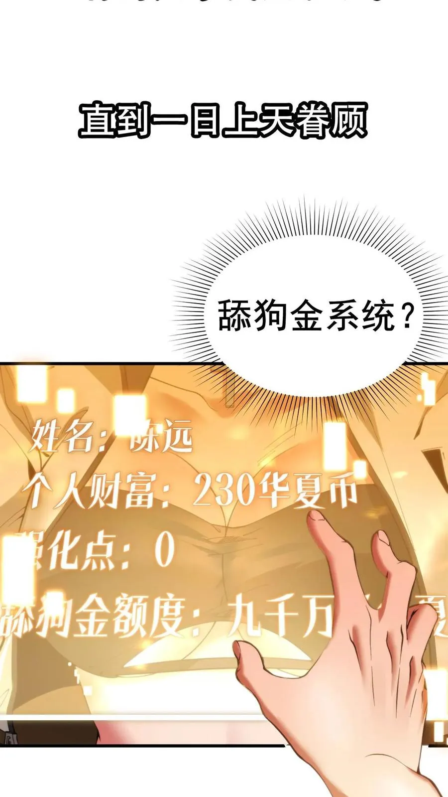 预告 系统一响，纯爱登场7