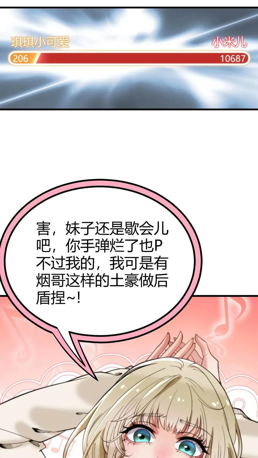 第11话 先给琪琪刷个一千万！15
