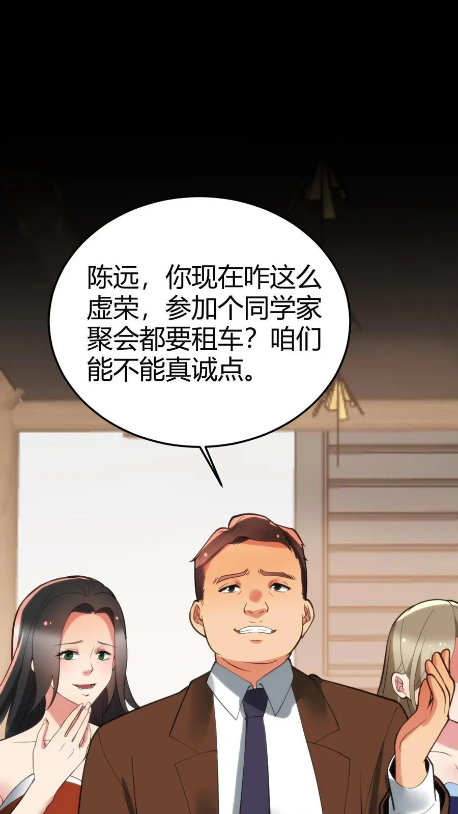 第158话 打肿脸充胖子1