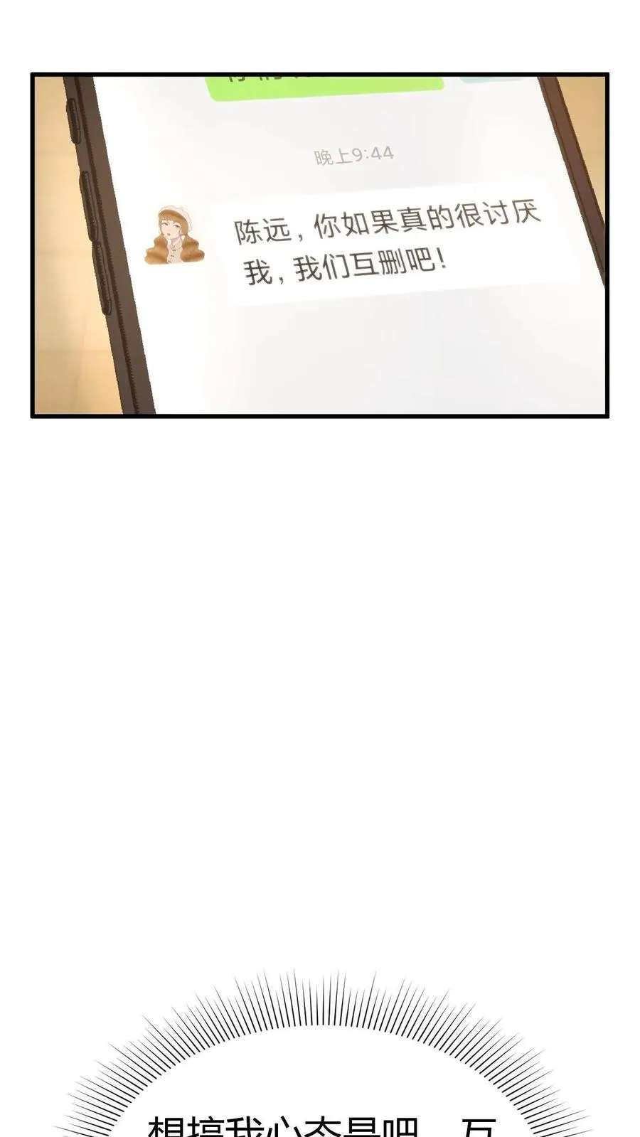 第5话 所以爱会消失对吗？！13