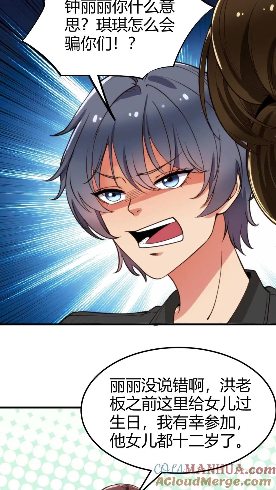 第57话 赵玉琪的生日6