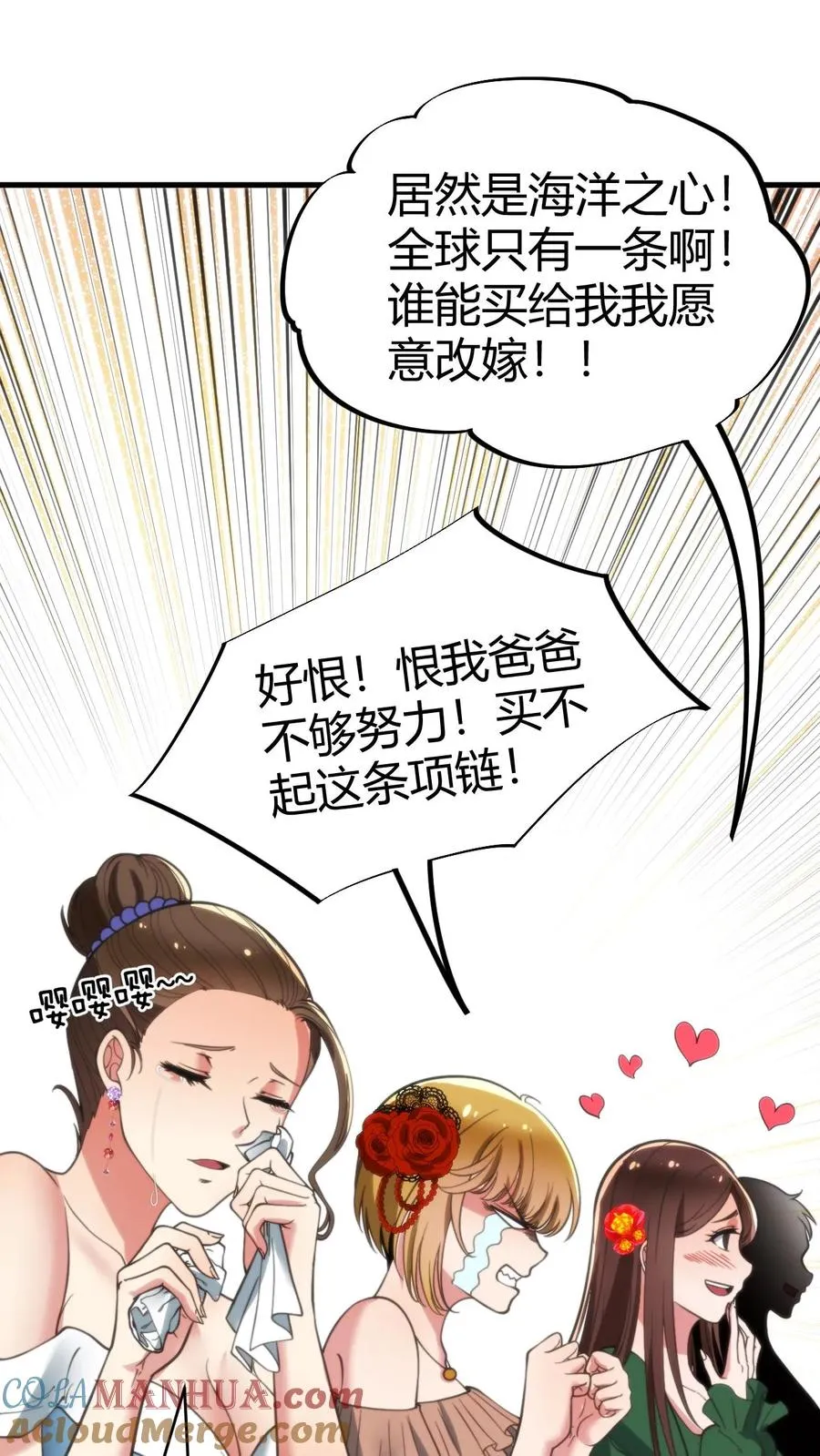 第84话 不过是有两个臭钱的男人！6