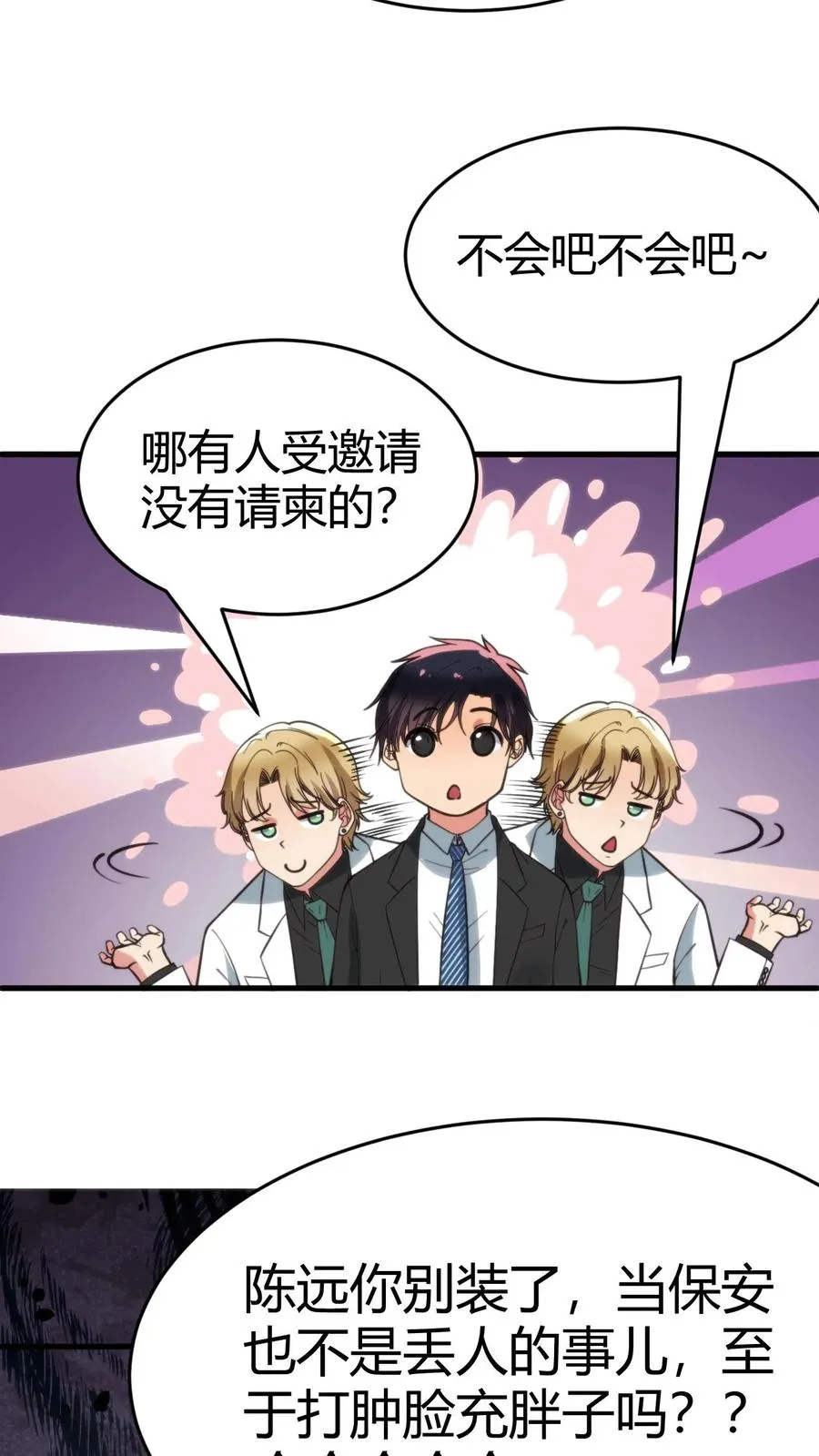第79话 我TM和保镖撞衫了！27
