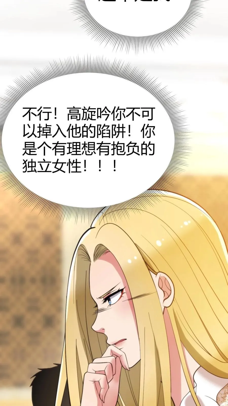 第84话 不过是有两个臭钱的男人！23