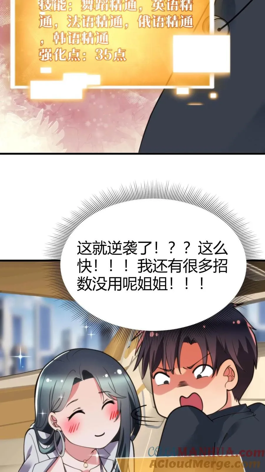 第52话 姐姐！我还有很多花招没用呢！18