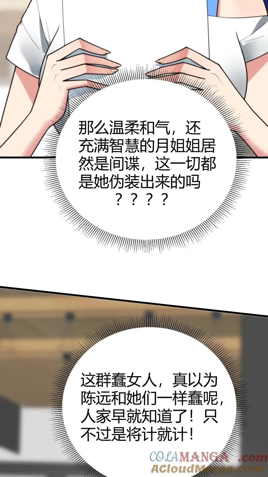 第193话 将计就计20