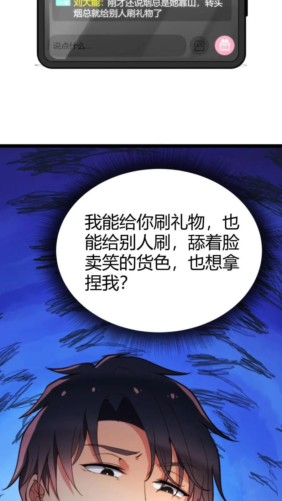 第12话 这个土豪好眼熟…3