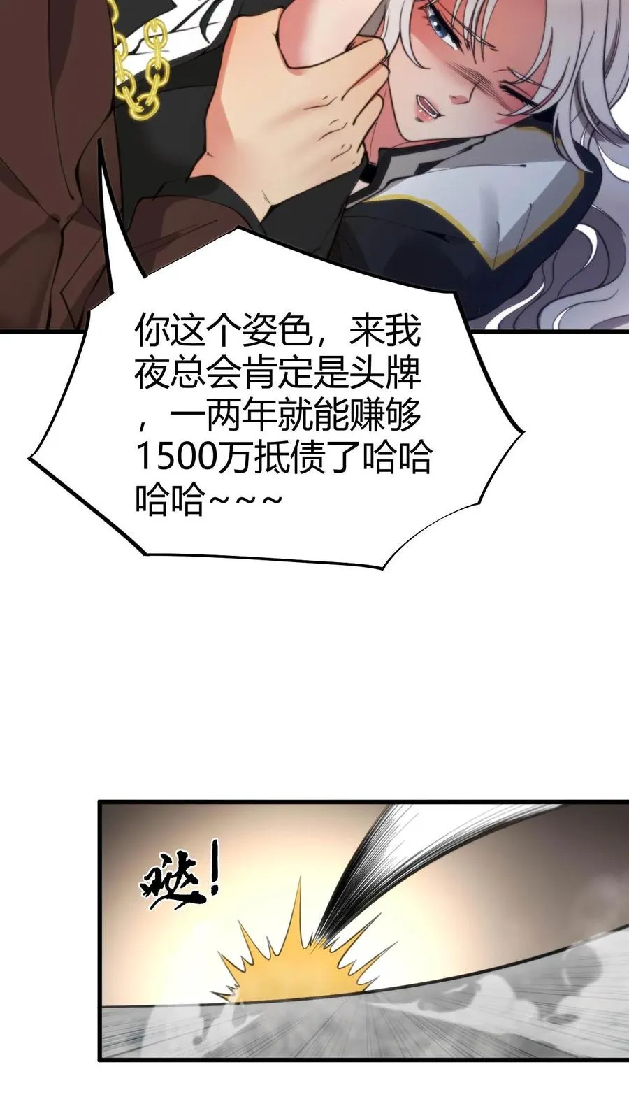 第23话 提现徐乐乐13