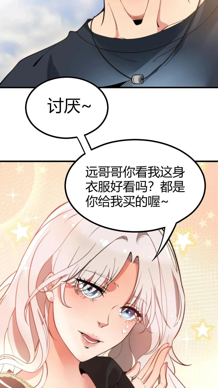 第8话 我究竟差在哪了啊？！！！23