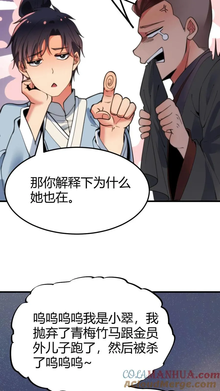 第41话 陈远，烟总是不是你啊！？12