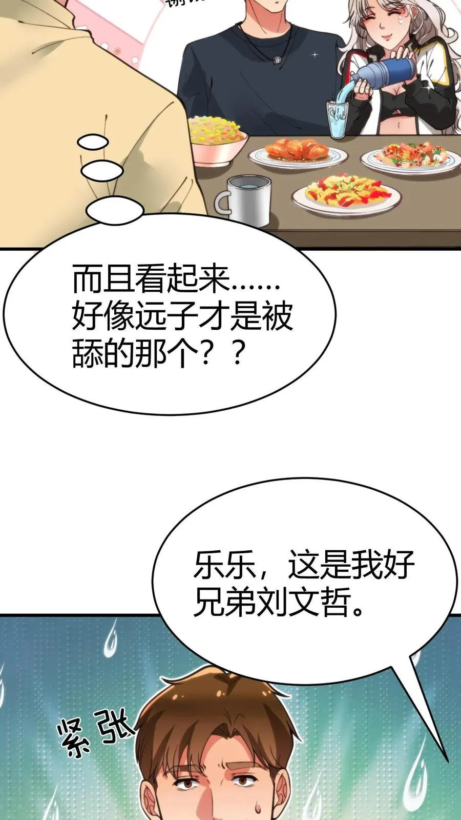 第31话 拯救舔狗刘文哲25