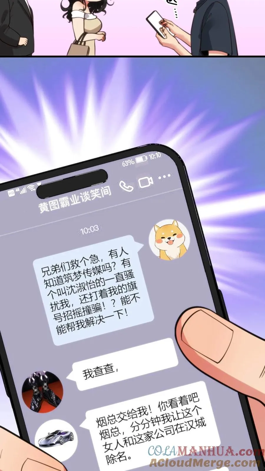 第46话 吃瓜吃到自己身上26