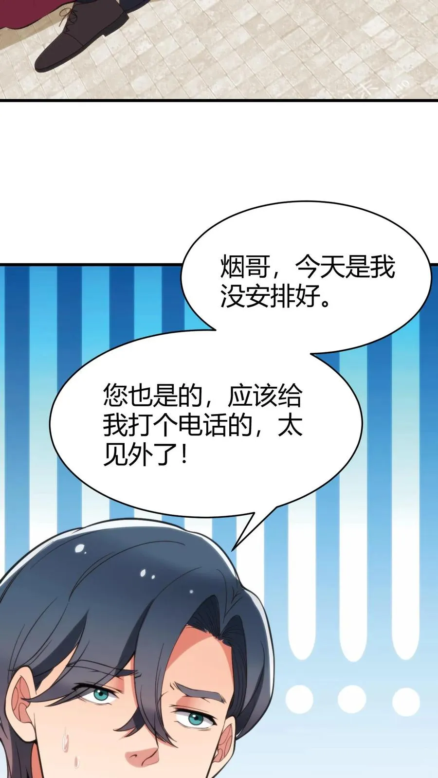 第82话 他…难道才是这书中主角？！7