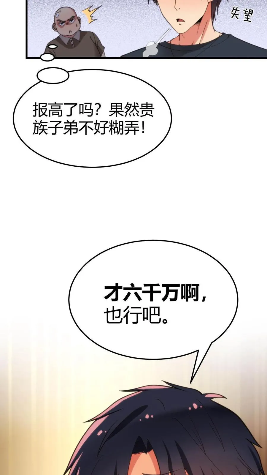第21话 M北富商——陈远17