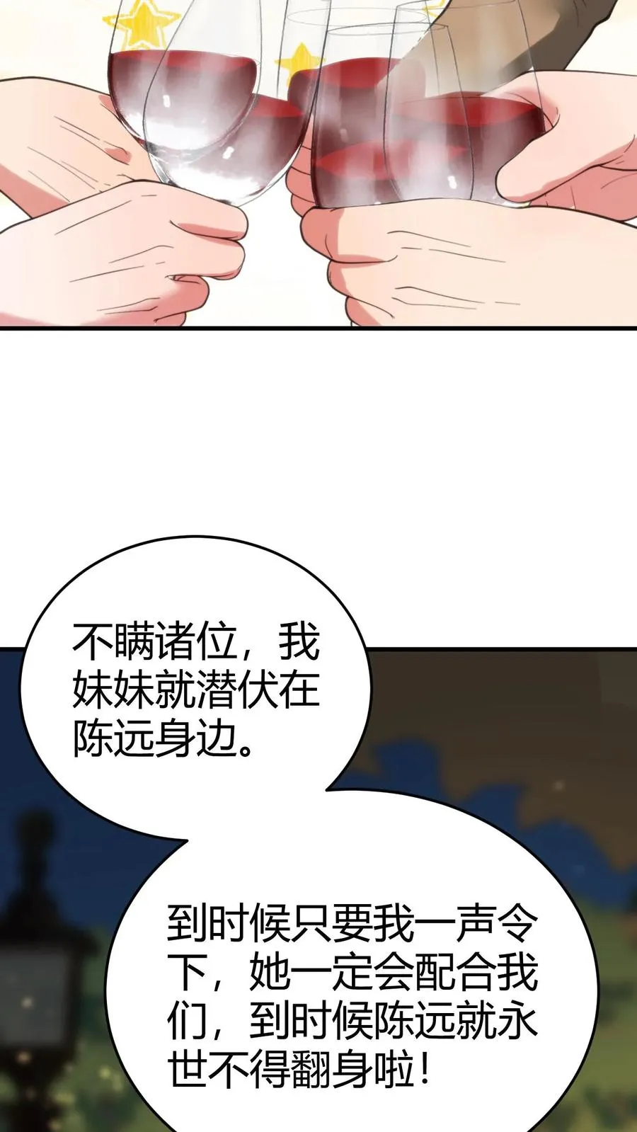 第186话 人心不足蛇吞象27
