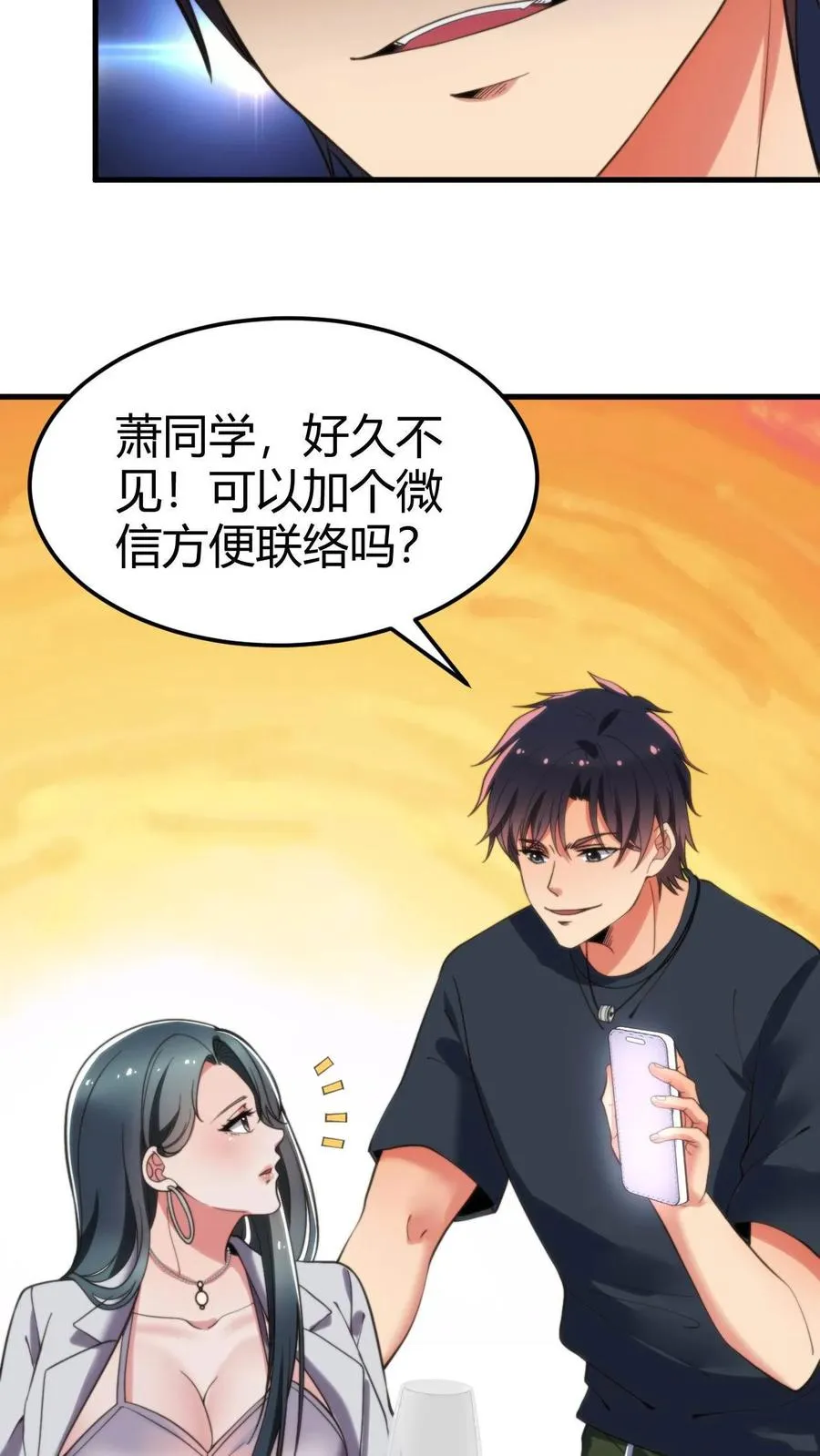 第43话 他俩是富二代的“两条狗”呀13