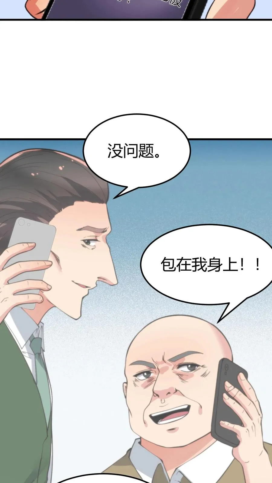 第56话 自作聪明的代价21