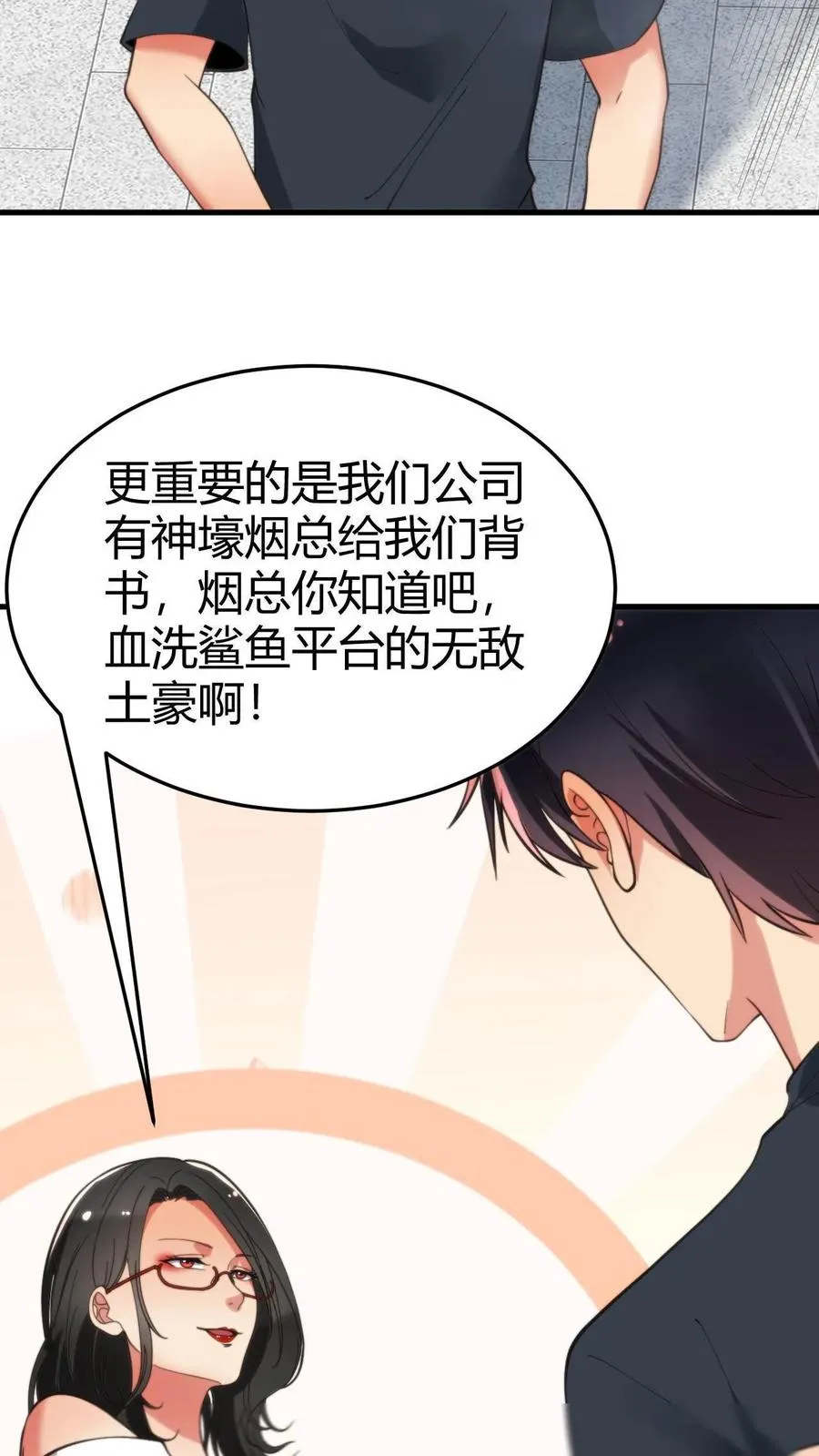 第46话 吃瓜吃到自己身上21