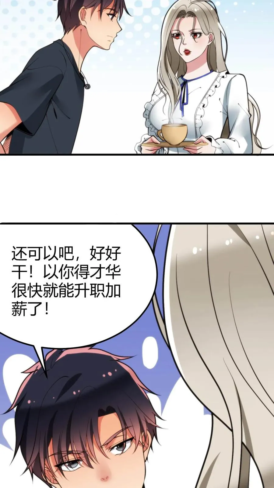 第105话 你究竟有几个好妹妹3