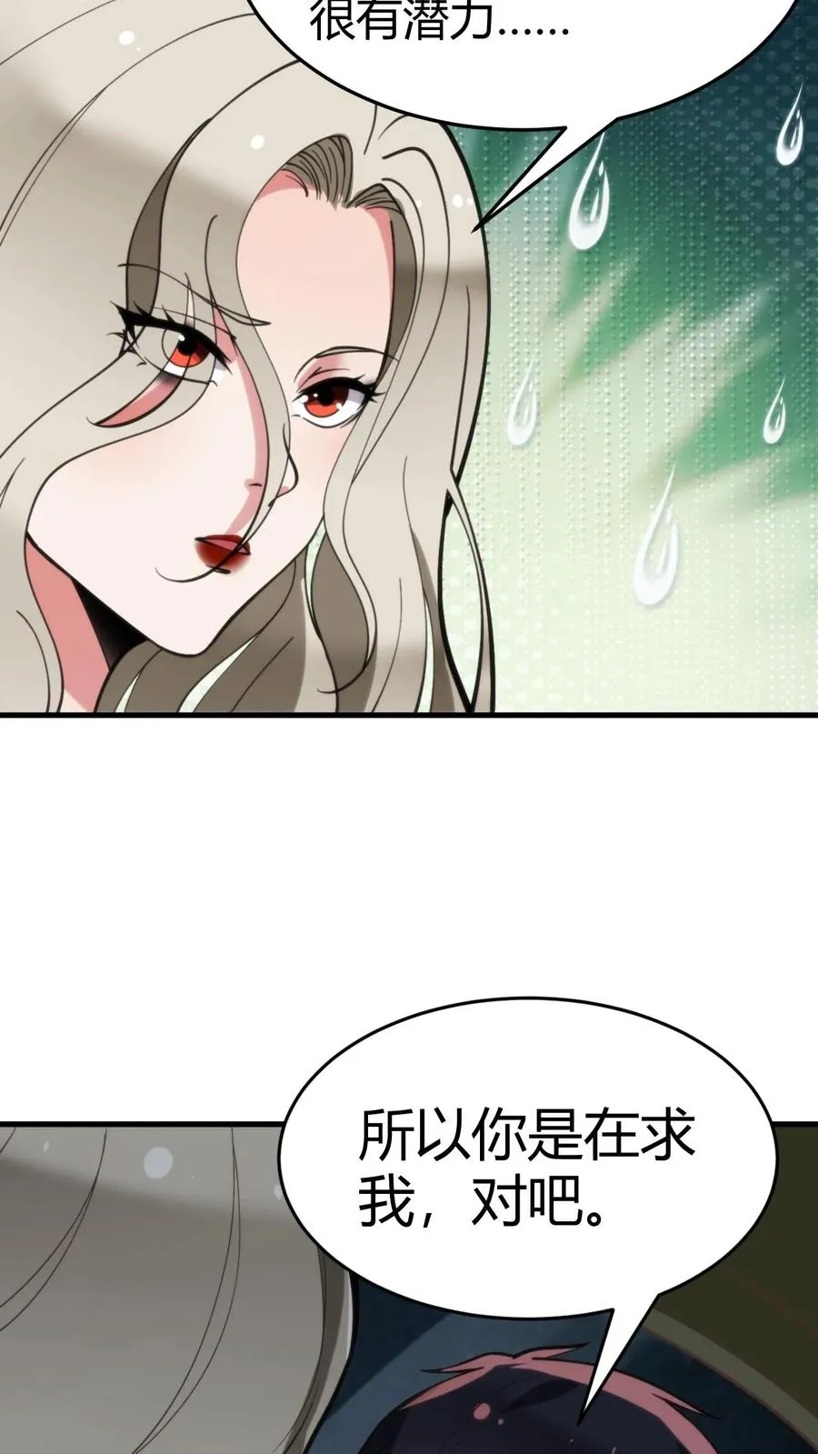 第91话 算我求你总行了吧！7