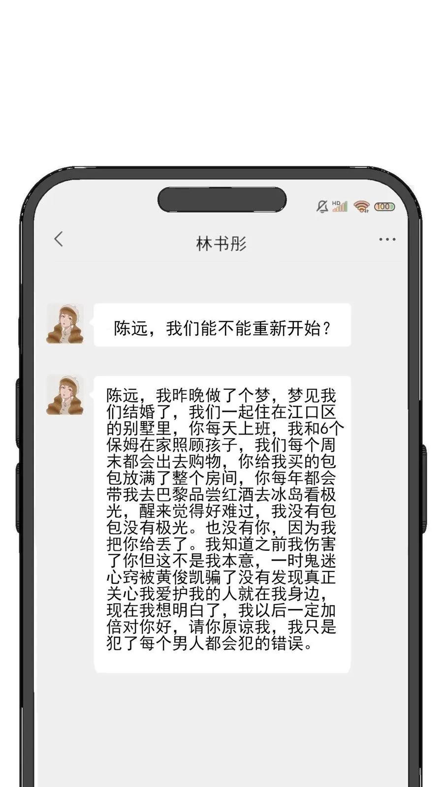 第35话 千里送小米儿1