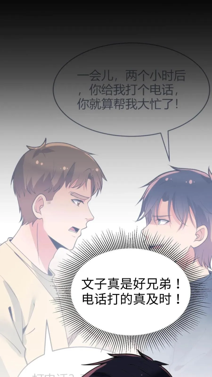 第68话 爱情呼叫转移19