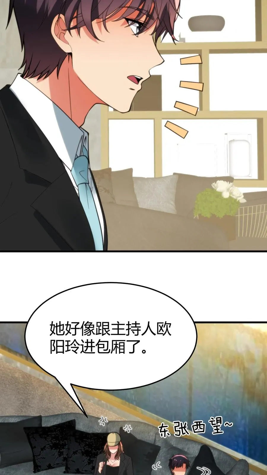 第89话 哥才是无敌大海王29