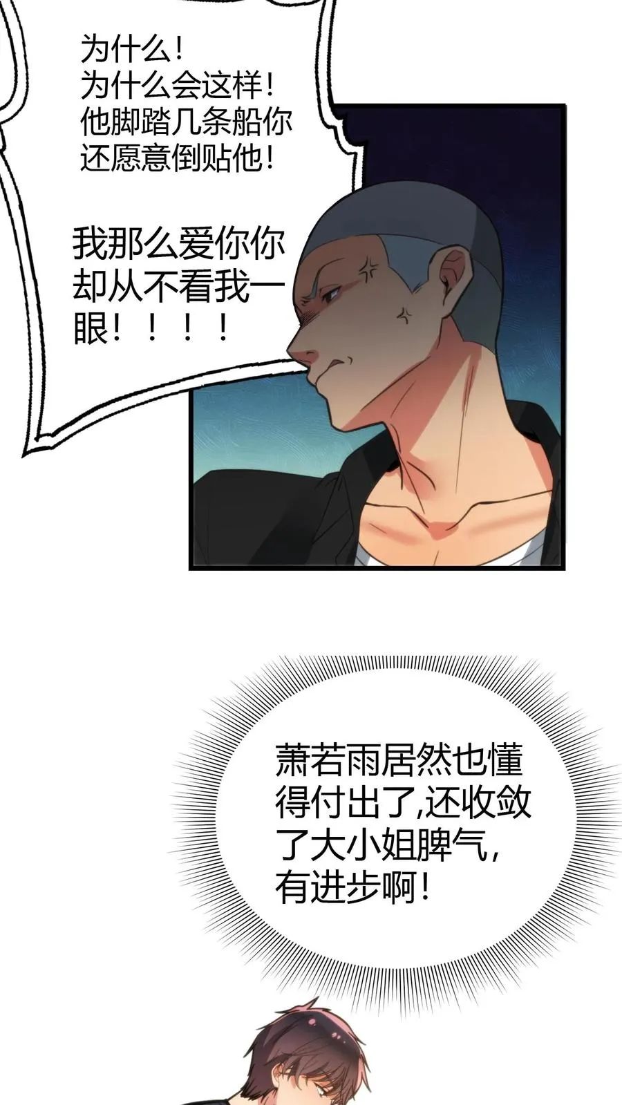 第123话 女神像舔狗！！！7