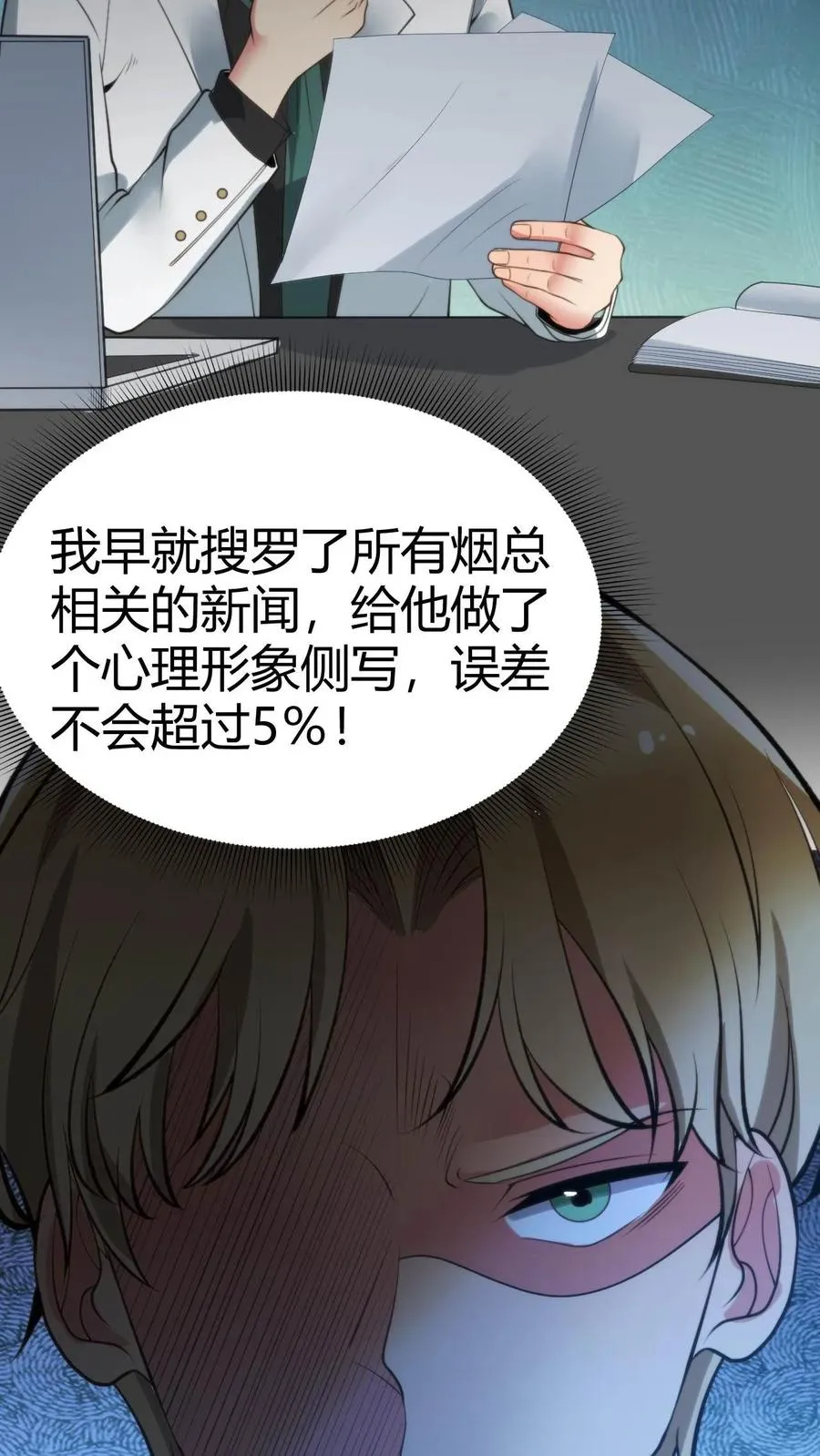 第79话 我TM和保镖撞衫了！11