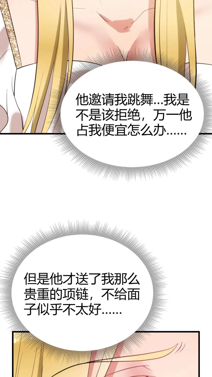 第88话 你不介意跟我跳支舞吧！7