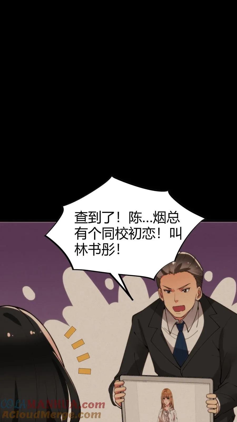 第55话 ”我与神壕烟总那些事儿“22
