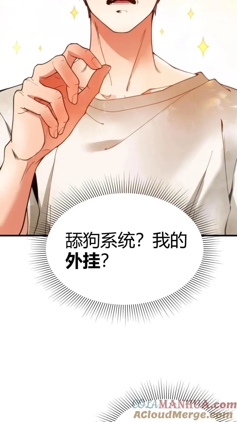 第1话 九千万亿舔狗金34