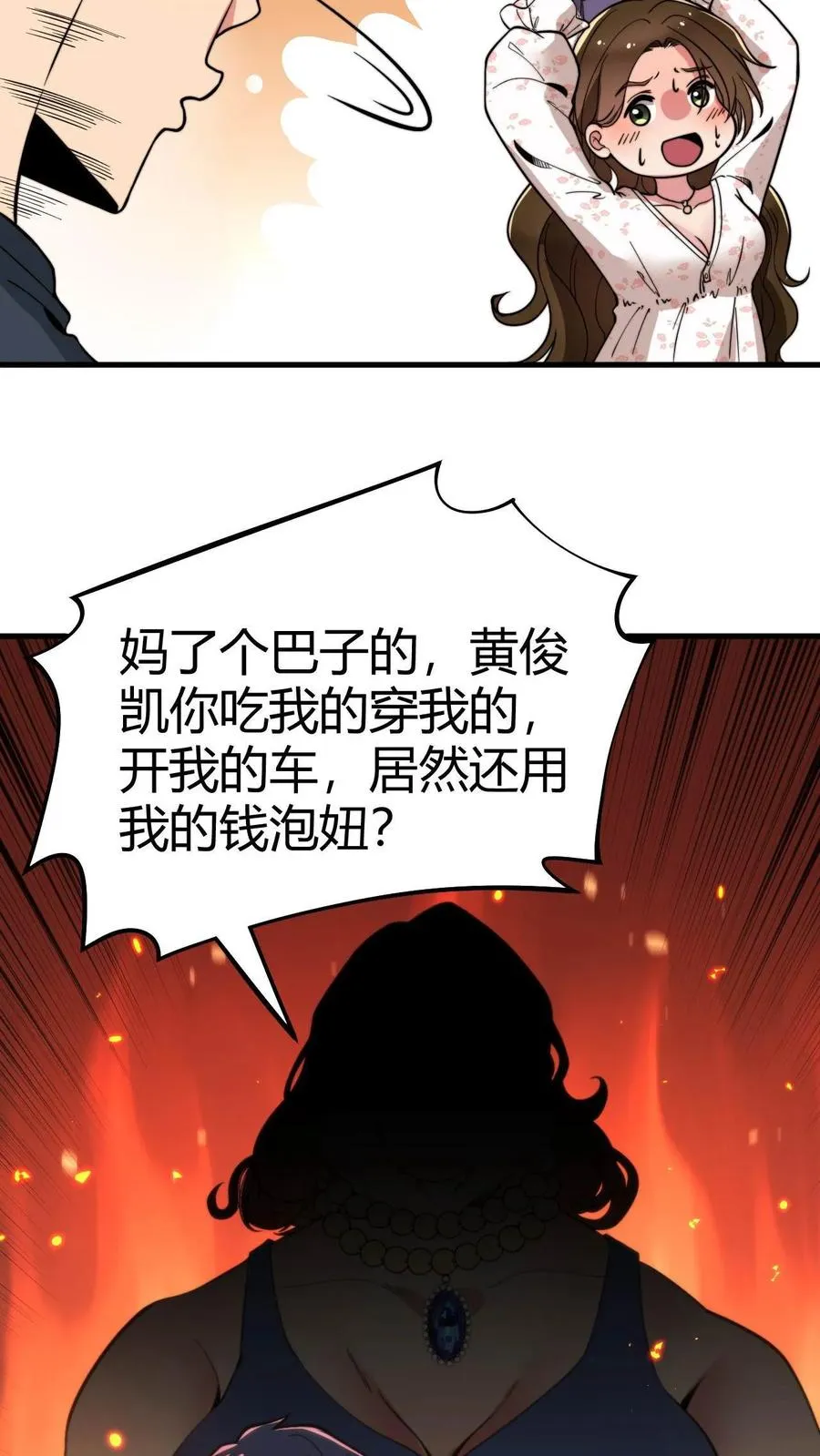 第15话 黄俊凯你个吃里爬外的11