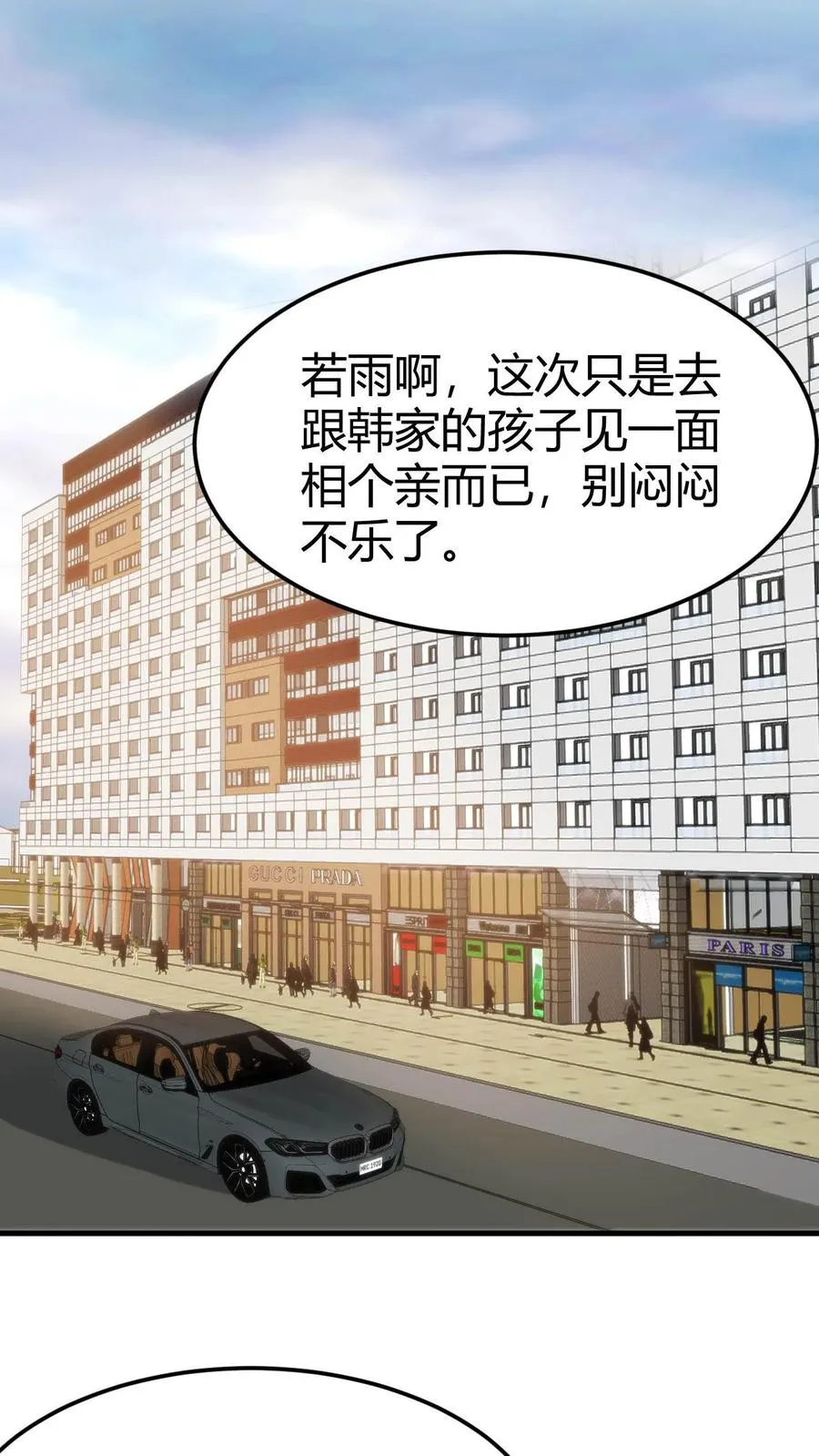 第47话 萧韩联姻1