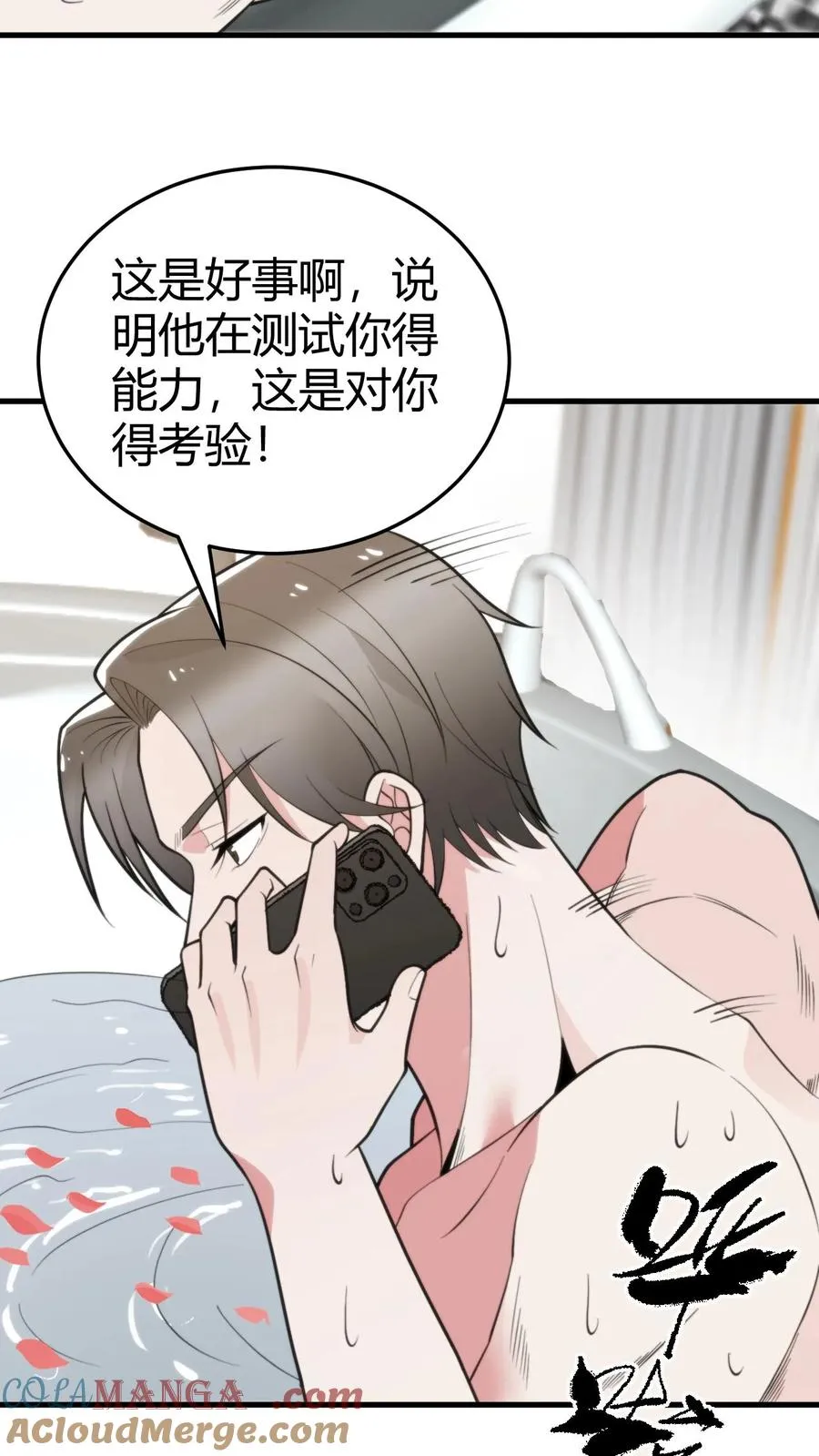 第161话 我又搞砸了！！！8