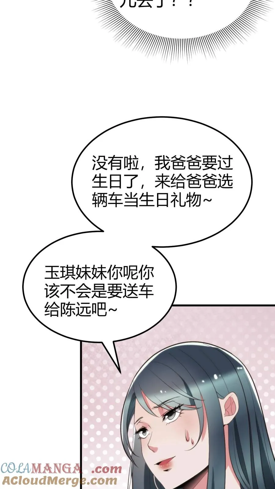 第114话 我们都是给爸爸准备礼物14