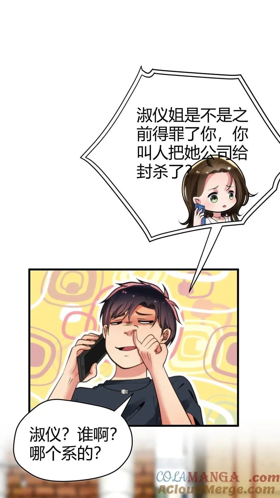 第131话 处处招摇撞骗14