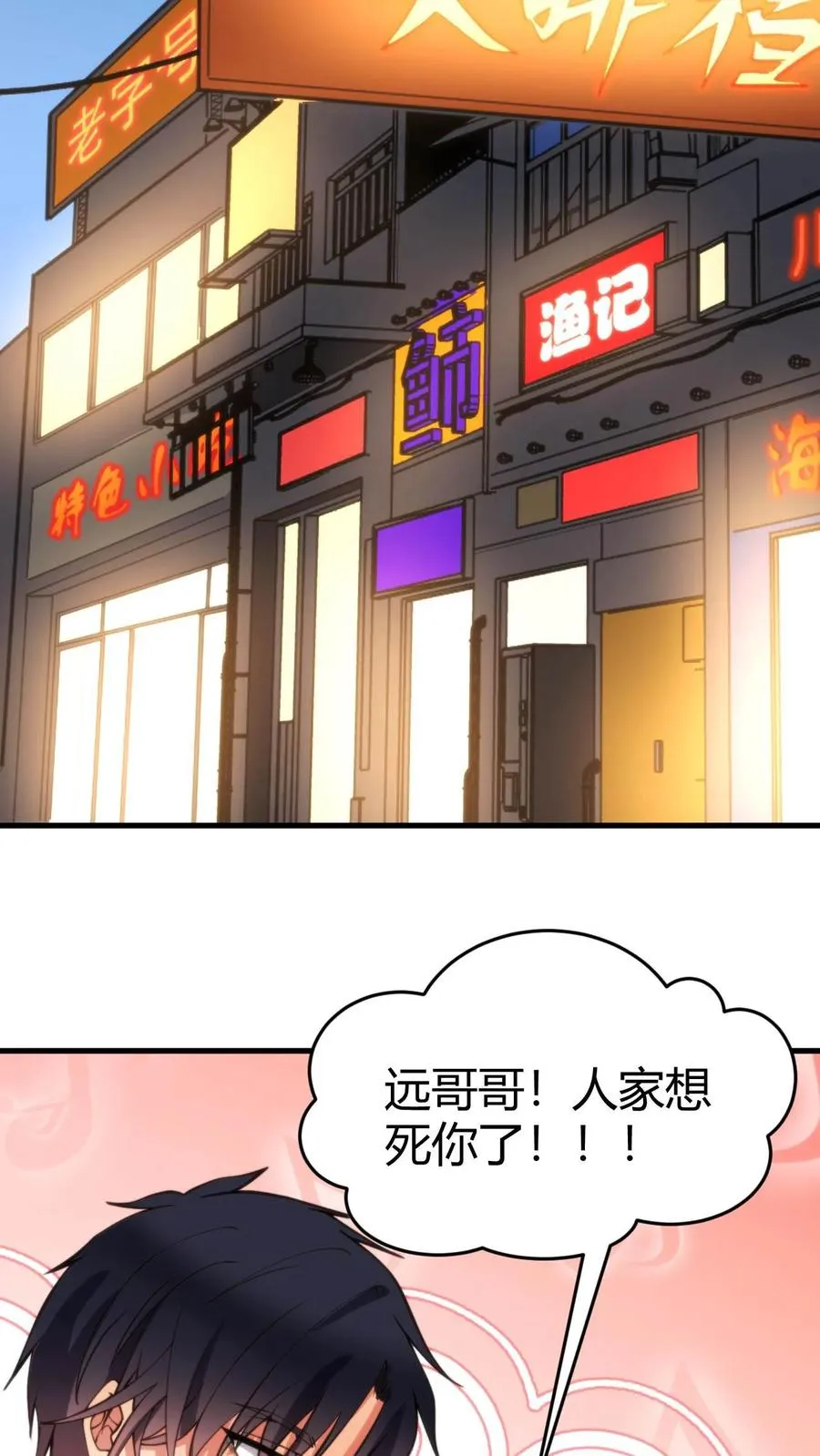 第31话 拯救舔狗刘文哲23