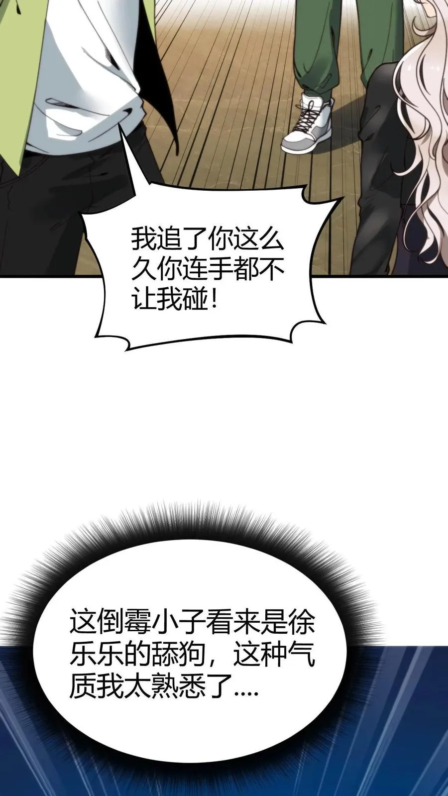第10话 大丈夫何患无妻3