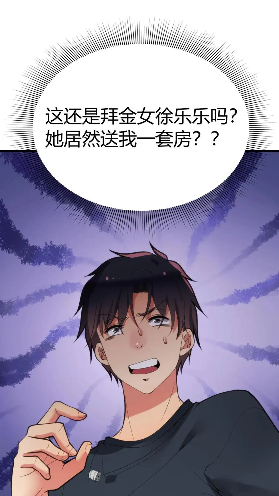 第120话 送我一套房_ _1